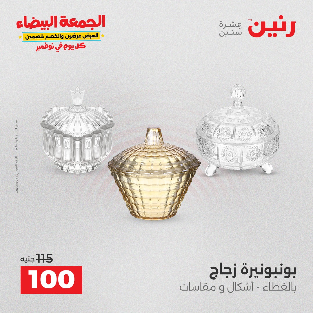 raneen offers from 29oct to 2oct 2025 عروض رنين من 29 أكتوبر حتى 2 أكتوبر 2025 صفحة رقم 21